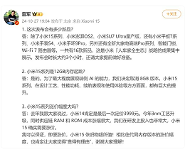 小米15确认涨价！雷军：肯定让大家觉得“贵得有理由”